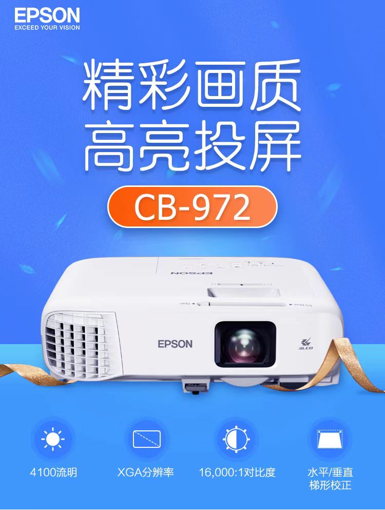安庆爱普生cb-972投影仪